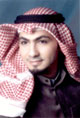 مشعل الابراهيم